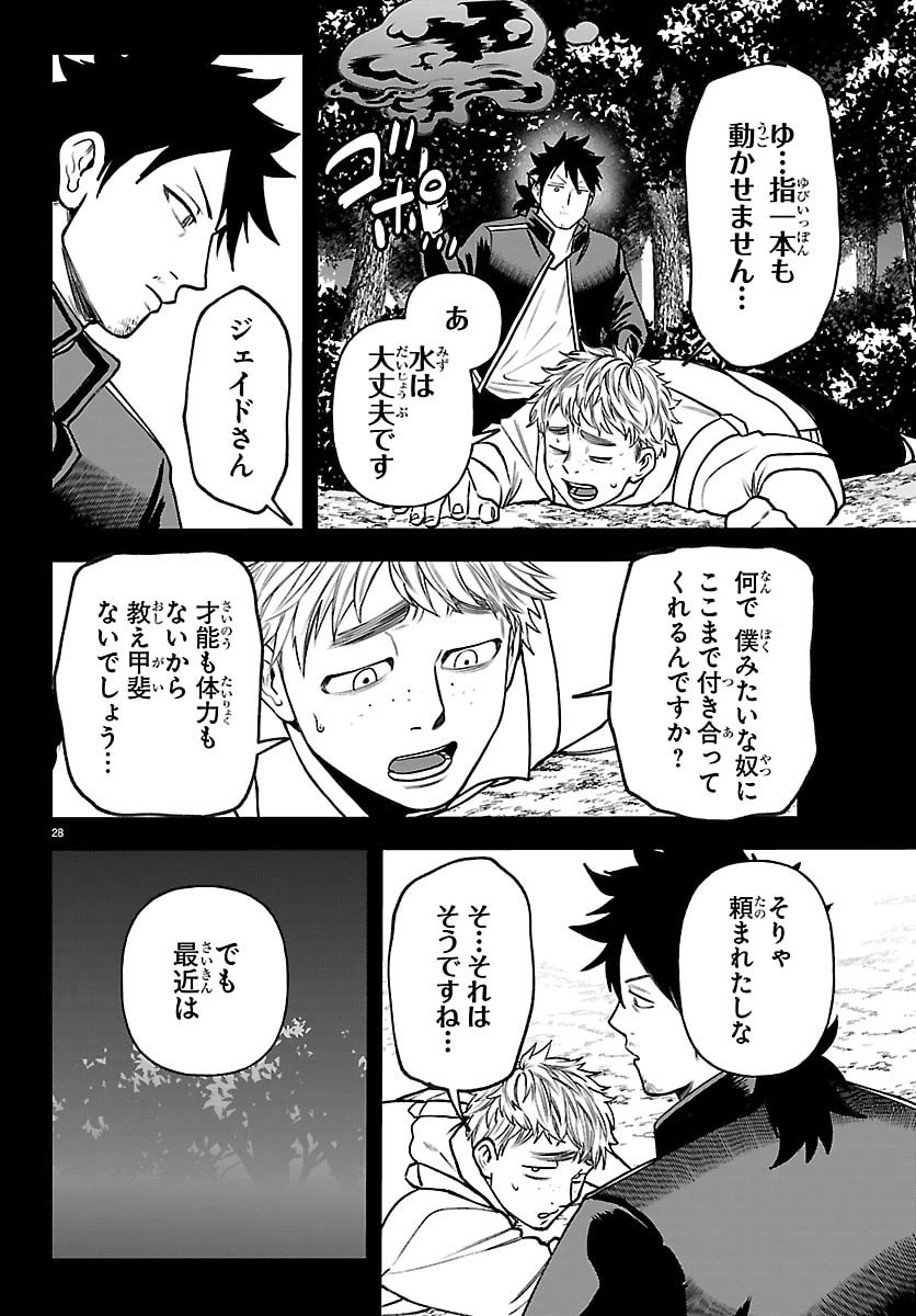 勇者殺しの元暗殺者。 ～無職のおっさんから始まるセカンドライフ～ 第29話 - 28