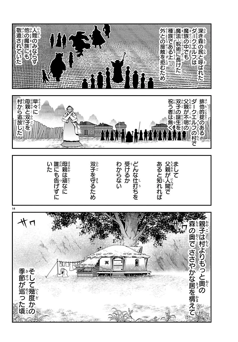 運送屋のおっさんがなぜか副業で絶対無敵剣士を務めることに～さえない人生を送ってた俺が魔王討伐の切り札に？～ 第26話 - 14