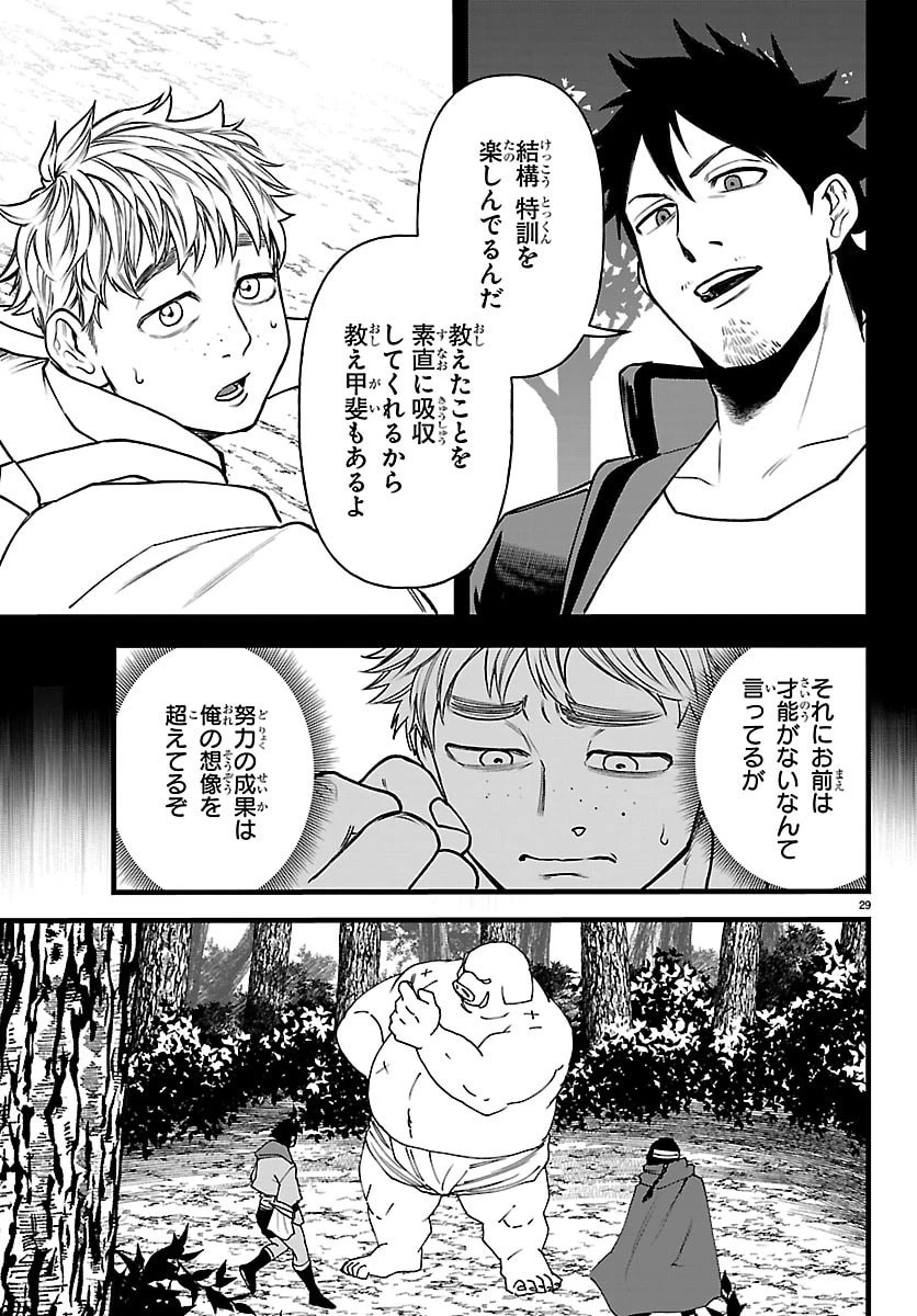 勇者殺しの元暗殺者。 ～無職のおっさんから始まるセカンドライフ～ 第29話 - 29