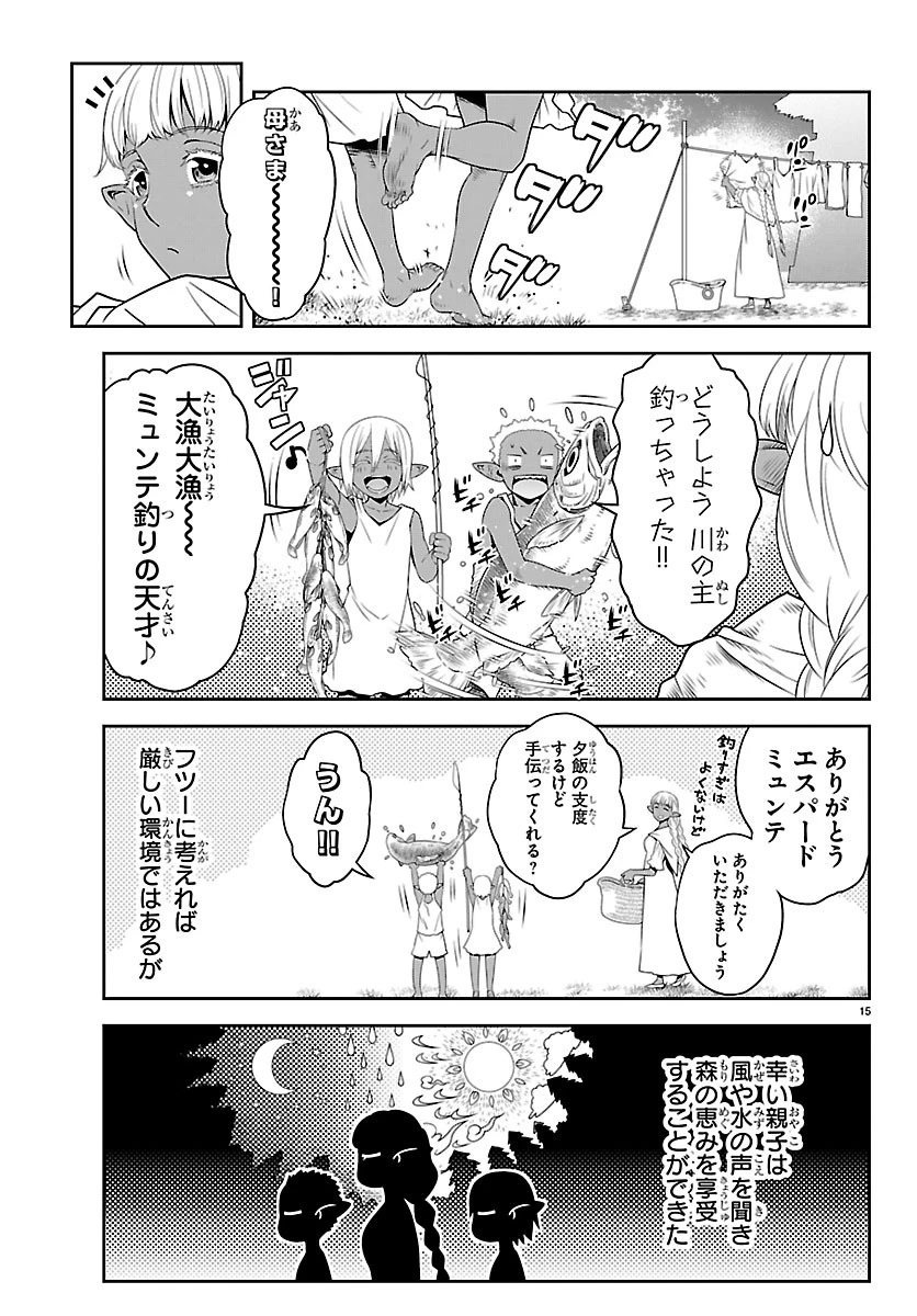 運送屋のおっさんがなぜか副業で絶対無敵剣士を務めることに～さえない人生を送ってた俺が魔王討伐の切り札に？～ 第26話 - 15