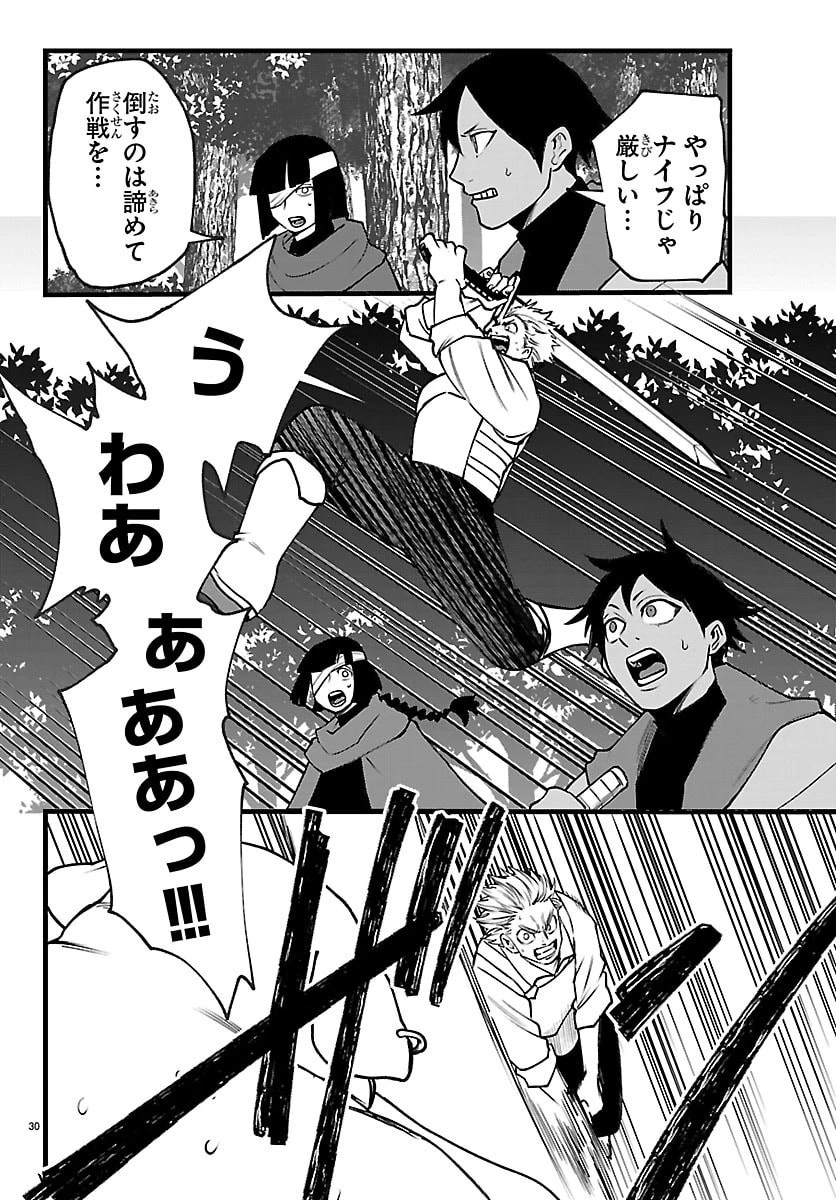 勇者殺しの元暗殺者。 ～無職のおっさんから始まるセカンドライフ～ 第29話 - 30