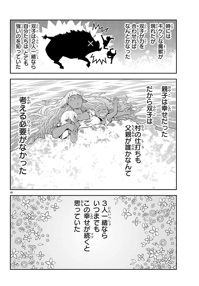 運送屋のおっさんがなぜか副業で絶対無敵剣士を務めることに～さえない人生を送ってた俺が魔王討伐の切り札に？～ 第26話 - 16