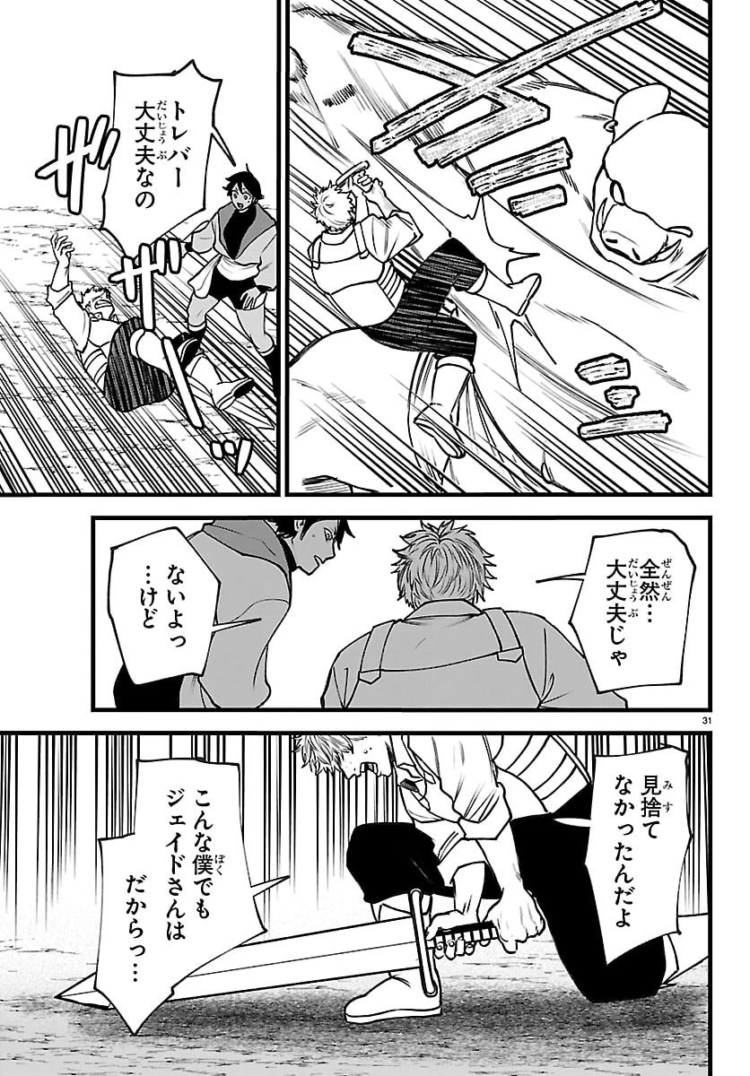 勇者殺しの元暗殺者。 ～無職のおっさんから始まるセカンドライフ～ 第29話 - 31