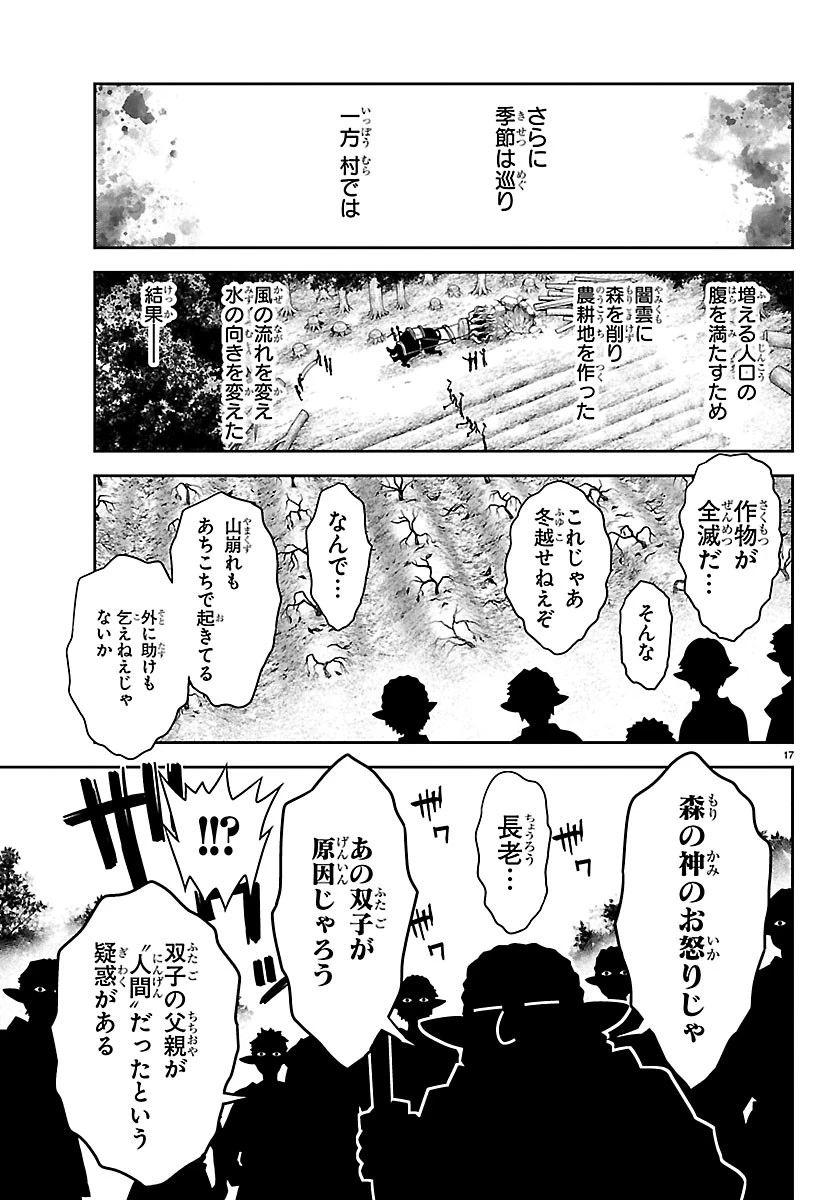 運送屋のおっさんがなぜか副業で絶対無敵剣士を務めることに～さえない人生を送ってた俺が魔王討伐の切り札に？～ 第26話 - 17
