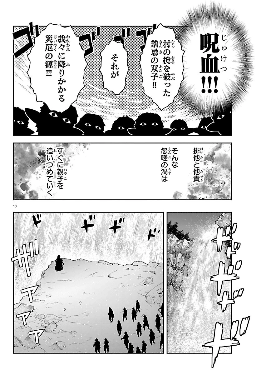 運送屋のおっさんがなぜか副業で絶対無敵剣士を務めることに～さえない人生を送ってた俺が魔王討伐の切り札に？～ 第26話 - 18