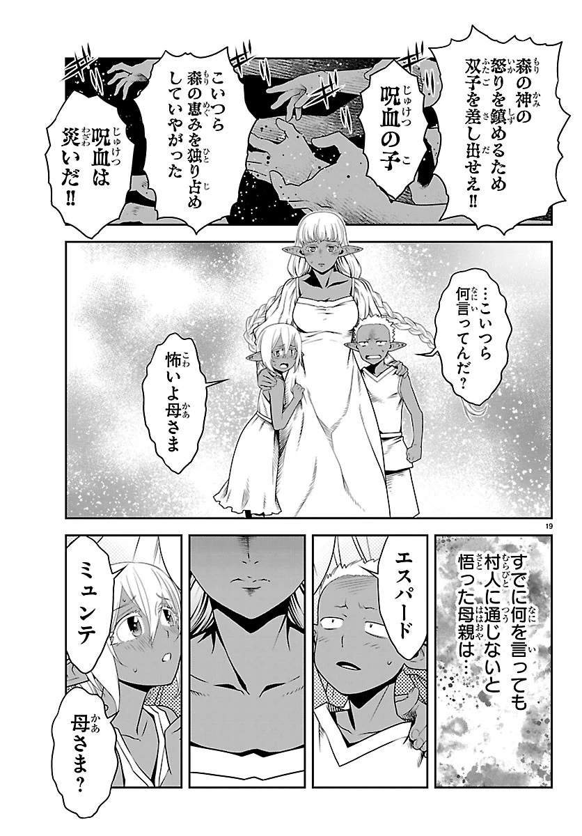 運送屋のおっさんがなぜか副業で絶対無敵剣士を務めることに～さえない人生を送ってた俺が魔王討伐の切り札に？～ 第26話 - 19