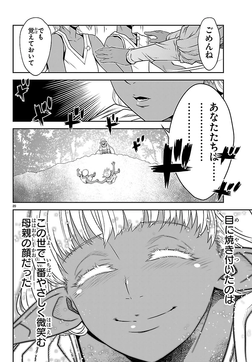 運送屋のおっさんがなぜか副業で絶対無敵剣士を務めることに～さえない人生を送ってた俺が魔王討伐の切り札に？～ 第26話 - 20