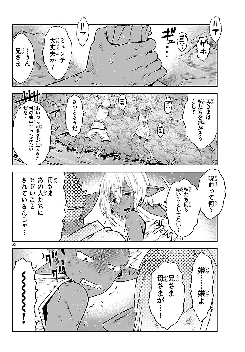 運送屋のおっさんがなぜか副業で絶対無敵剣士を務めることに～さえない人生を送ってた俺が魔王討伐の切り札に？～ 第26話 - 22