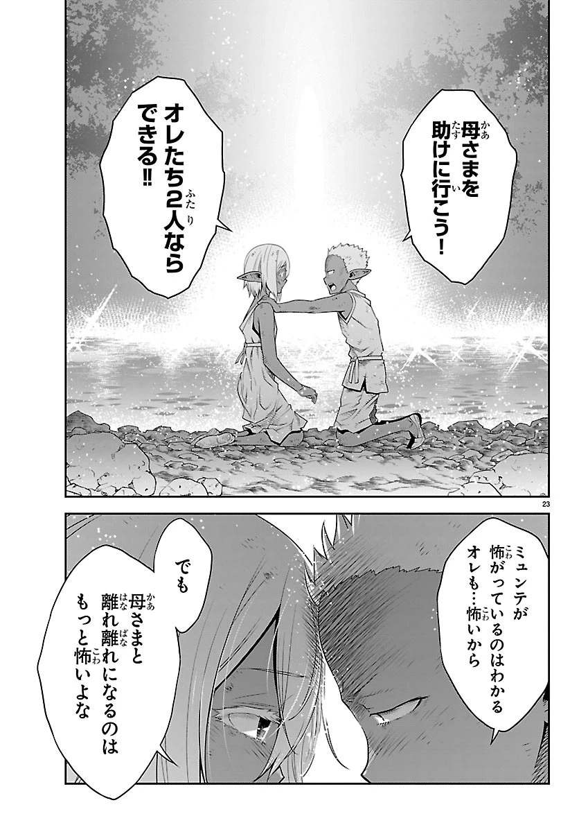 運送屋のおっさんがなぜか副業で絶対無敵剣士を務めることに～さえない人生を送ってた俺が魔王討伐の切り札に？～ 第26話 - 23