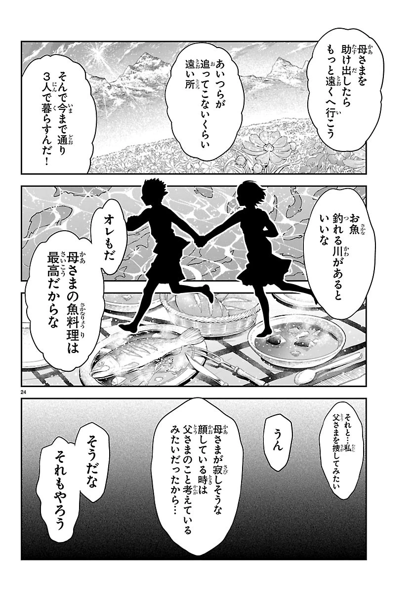 運送屋のおっさんがなぜか副業で絶対無敵剣士を務めることに～さえない人生を送ってた俺が魔王討伐の切り札に？～ 第26話 - 24