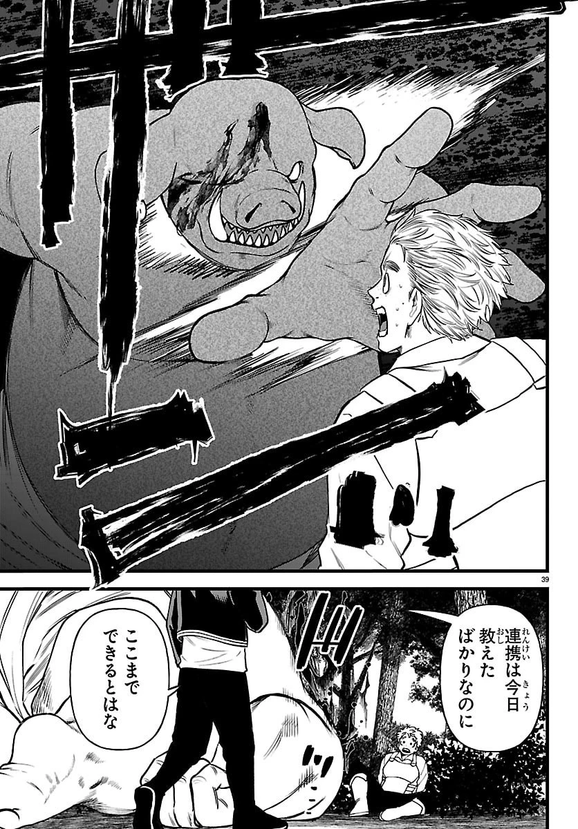 勇者殺しの元暗殺者。 ～無職のおっさんから始まるセカンドライフ～ 第29話 - 39