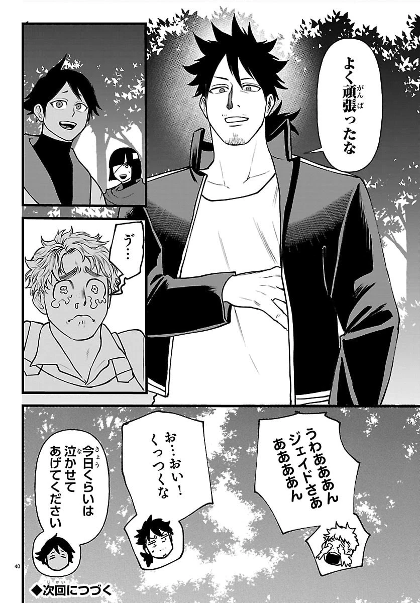 勇者殺しの元暗殺者。 ～無職のおっさんから始まるセカンドライフ～ 第29話 - 40