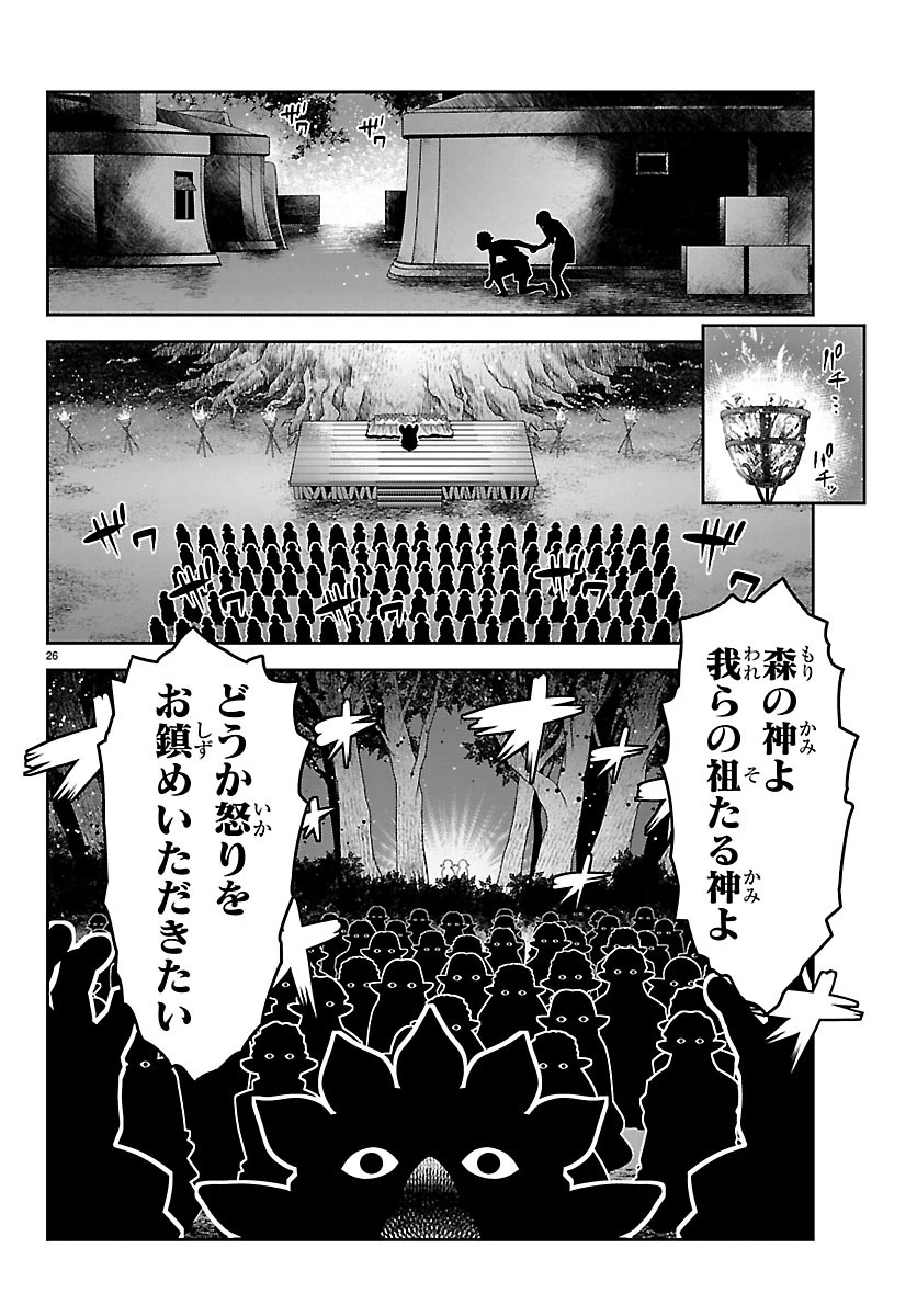 運送屋のおっさんがなぜか副業で絶対無敵剣士を務めることに～さえない人生を送ってた俺が魔王討伐の切り札に？～ 第26話 - 26