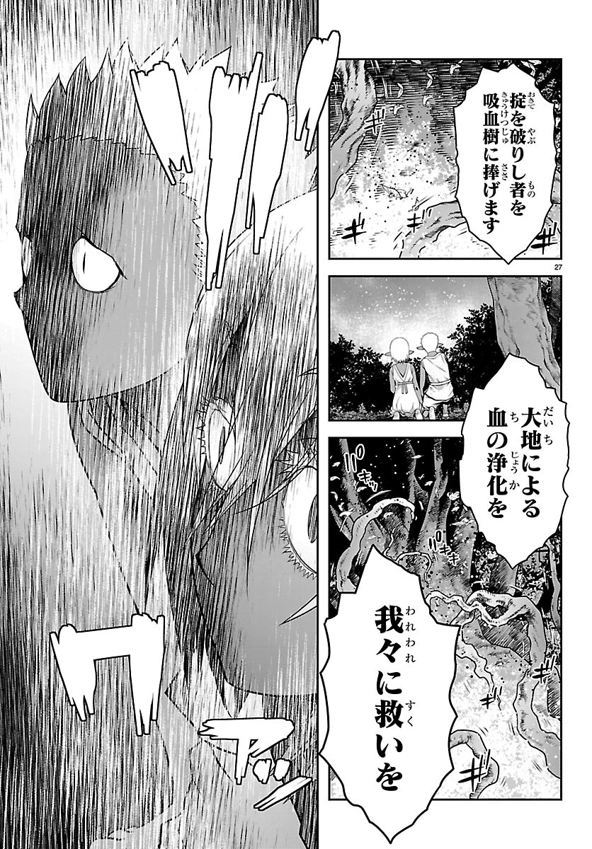 運送屋のおっさんがなぜか副業で絶対無敵剣士を務めることに～さえない人生を送ってた俺が魔王討伐の切り札に？～ 第26話 - 27