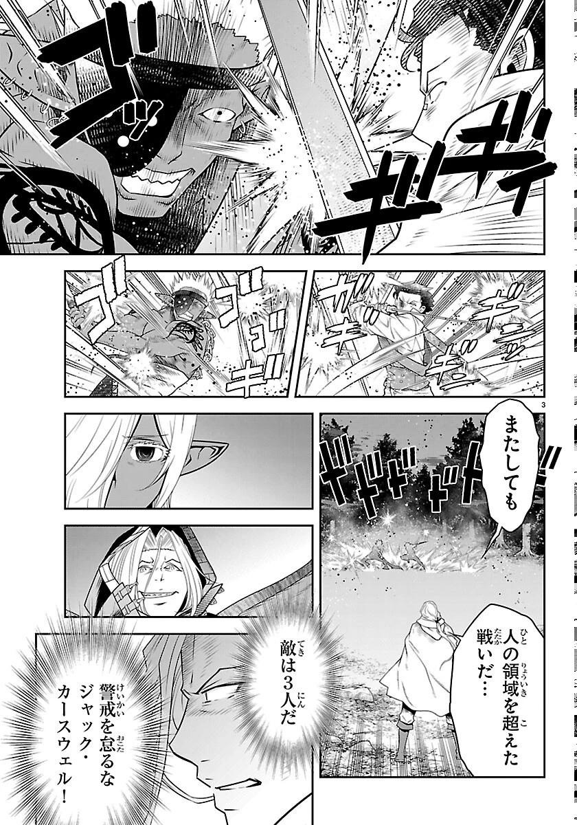 運送屋のおっさんがなぜか副業で絶対無敵剣士を務めることに～さえない人生を送ってた俺が魔王討伐の切り札に？～ 第25話 - 3