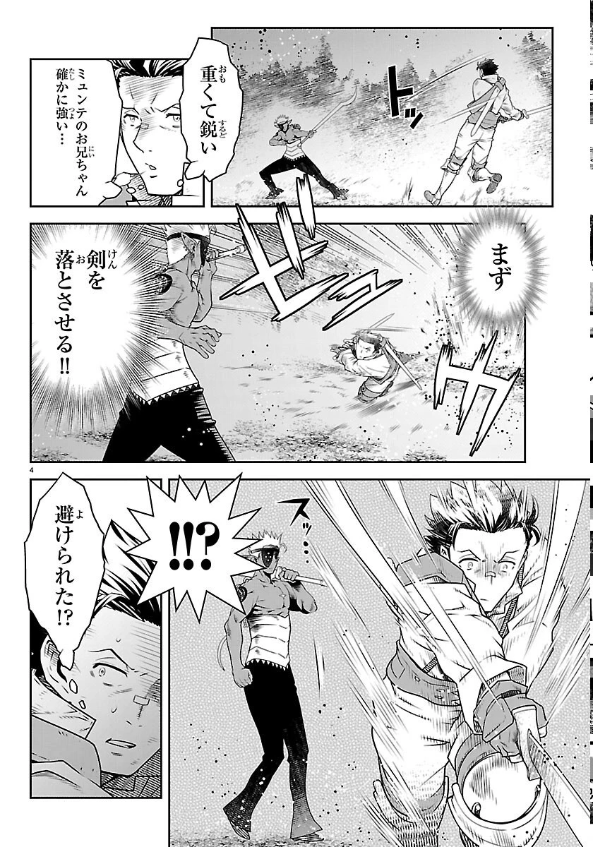運送屋のおっさんがなぜか副業で絶対無敵剣士を務めることに～さえない人生を送ってた俺が魔王討伐の切り札に？～ 第25話 - 4