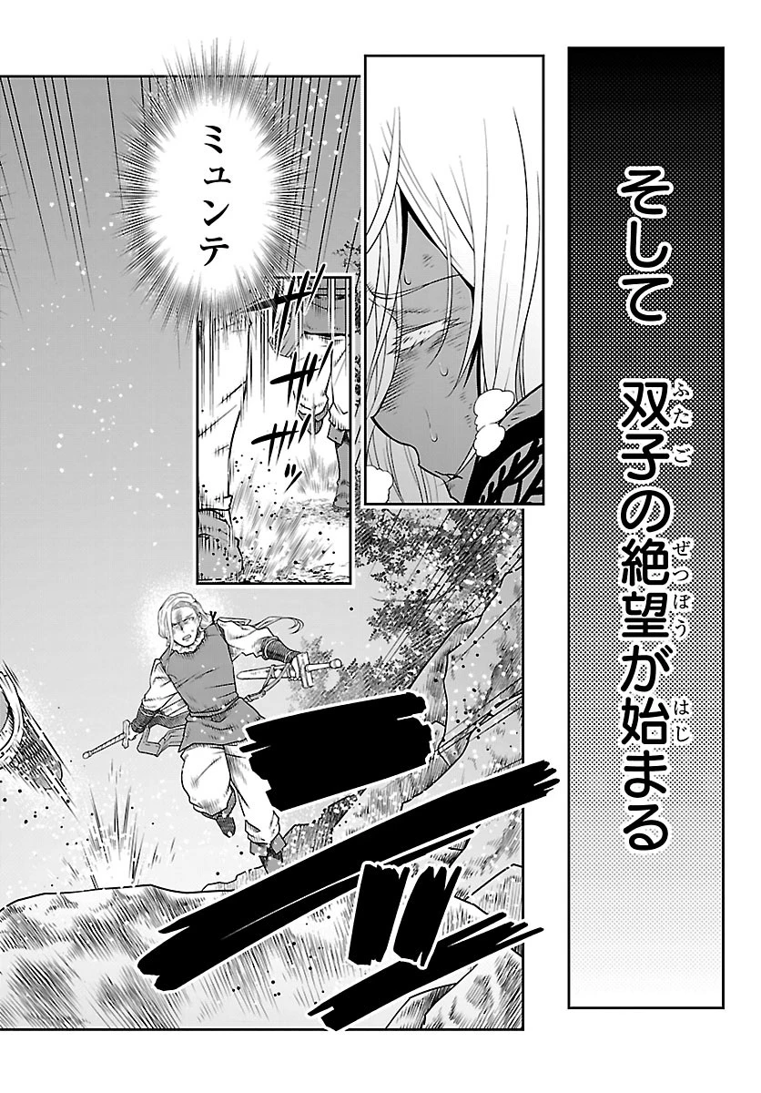 運送屋のおっさんがなぜか副業で絶対無敵剣士を務めることに～さえない人生を送ってた俺が魔王討伐の切り札に？～ 第26話 - 30