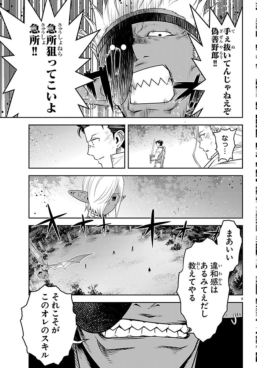 運送屋のおっさんがなぜか副業で絶対無敵剣士を務めることに～さえない人生を送ってた俺が魔王討伐の切り札に？～ 第25話 - 5