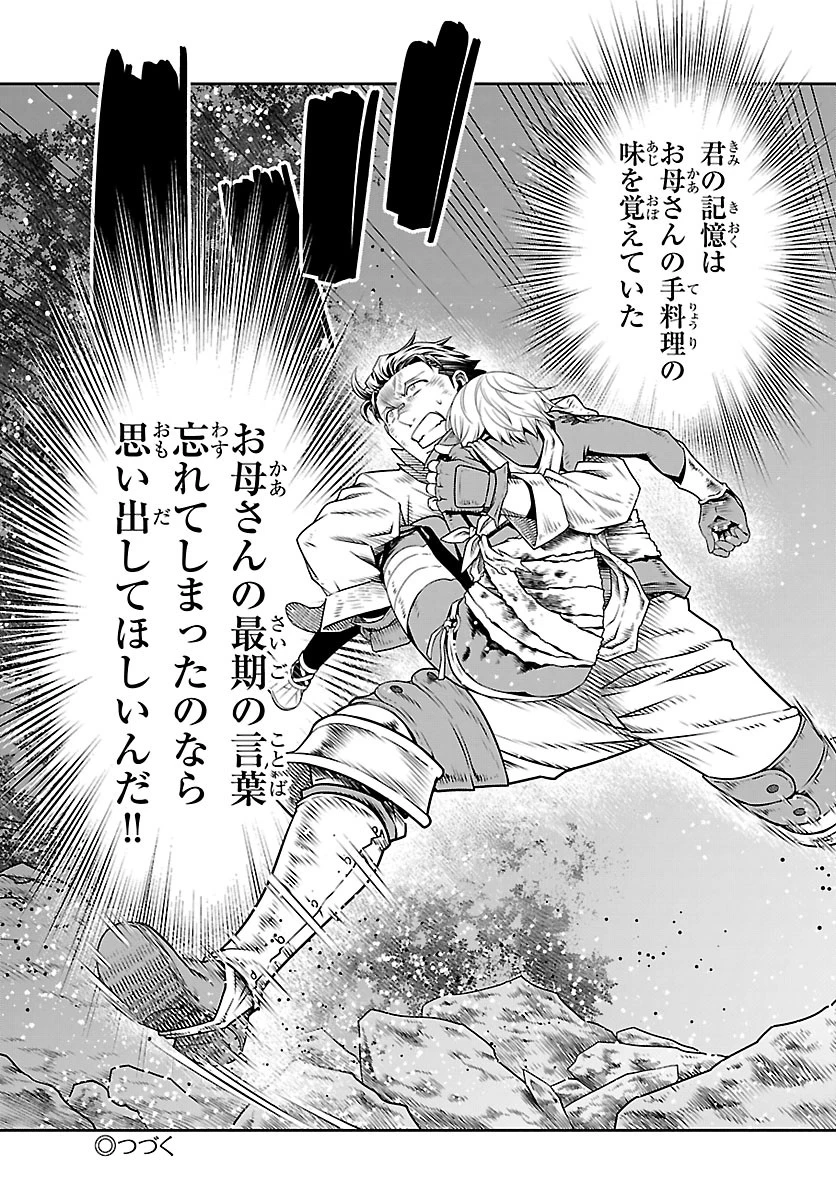 運送屋のおっさんがなぜか副業で絶対無敵剣士を務めることに～さえない人生を送ってた俺が魔王討伐の切り札に？～ 第26話 - 31