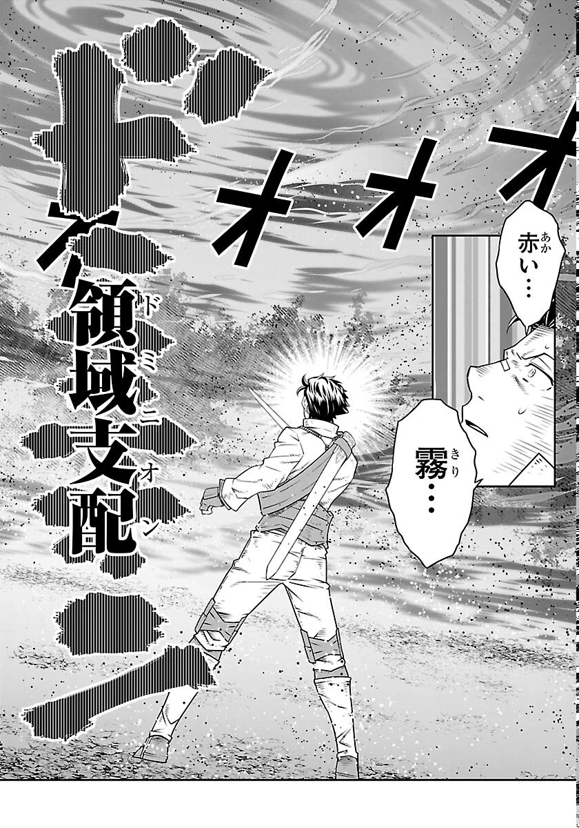 運送屋のおっさんがなぜか副業で絶対無敵剣士を務めることに～さえない人生を送ってた俺が魔王討伐の切り札に？～ 第25話 - 6