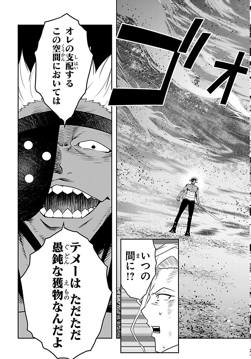 運送屋のおっさんがなぜか副業で絶対無敵剣士を務めることに～さえない人生を送ってた俺が魔王討伐の切り札に？～ 第25話 - 7