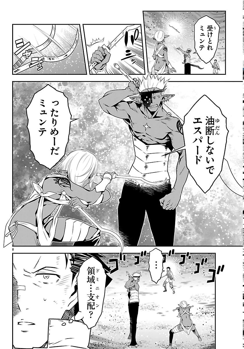 運送屋のおっさんがなぜか副業で絶対無敵剣士を務めることに～さえない人生を送ってた俺が魔王討伐の切り札に？～ 第25話 - 8