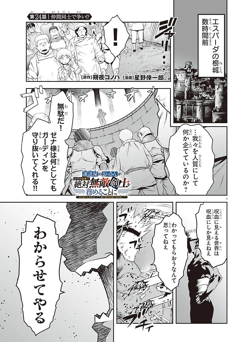 運送屋のおっさんがなぜか副業で絶対無敵剣士を務めることに～さえない人生を送ってた俺が魔王討伐の切り札に？～ 第24話 - 2