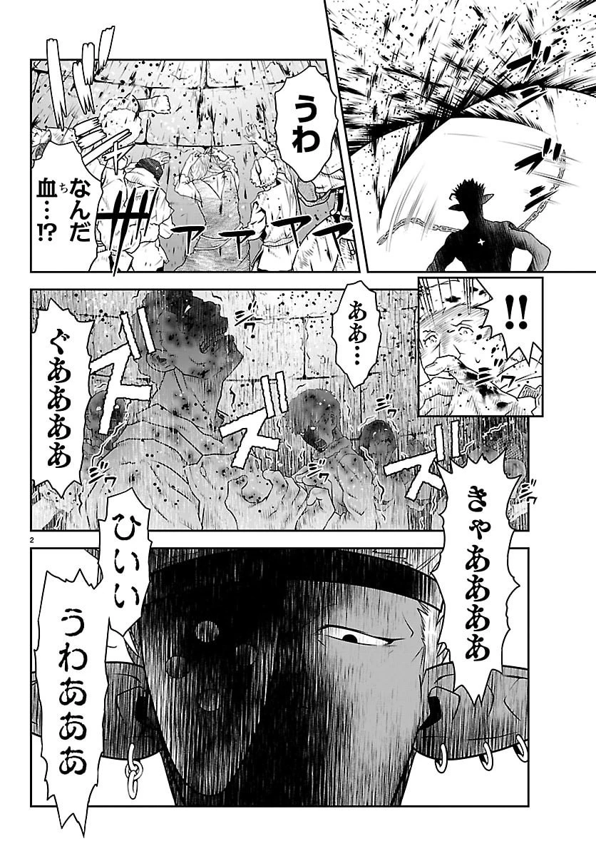 運送屋のおっさんがなぜか副業で絶対無敵剣士を務めることに～さえない人生を送ってた俺が魔王討伐の切り札に？～ 第24話 - 3