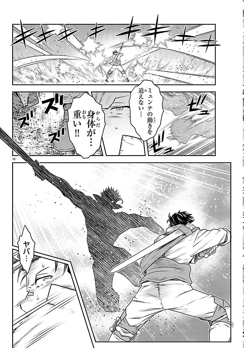 運送屋のおっさんがなぜか副業で絶対無敵剣士を務めることに～さえない人生を送ってた俺が魔王討伐の切り札に？～ 第25話 - 10