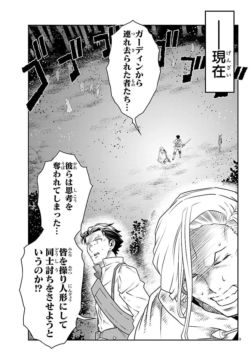 運送屋のおっさんがなぜか副業で絶対無敵剣士を務めることに～さえない人生を送ってた俺が魔王討伐の切り札に？～ 第24話 - 4
