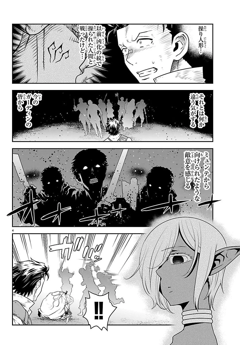 運送屋のおっさんがなぜか副業で絶対無敵剣士を務めることに～さえない人生を送ってた俺が魔王討伐の切り札に？～ 第24話 - 5