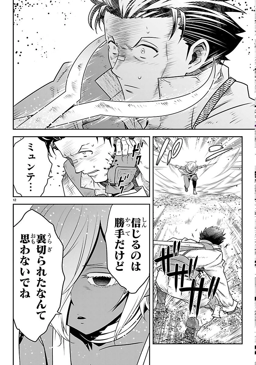 運送屋のおっさんがなぜか副業で絶対無敵剣士を務めることに～さえない人生を送ってた俺が魔王討伐の切り札に？～ 第25話 - 12