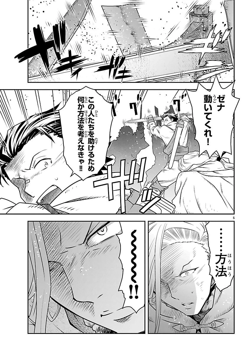 運送屋のおっさんがなぜか副業で絶対無敵剣士を務めることに～さえない人生を送ってた俺が魔王討伐の切り札に？～ 第24話 - 6