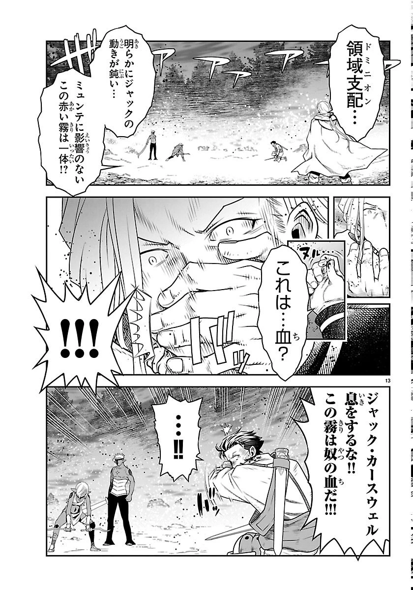 運送屋のおっさんがなぜか副業で絶対無敵剣士を務めることに～さえない人生を送ってた俺が魔王討伐の切り札に？～ 第25話 - 13