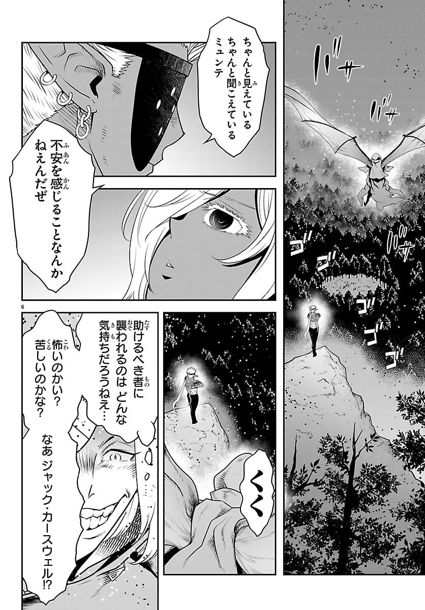 運送屋のおっさんがなぜか副業で絶対無敵剣士を務めることに～さえない人生を送ってた俺が魔王討伐の切り札に？～ 第24話 - 7