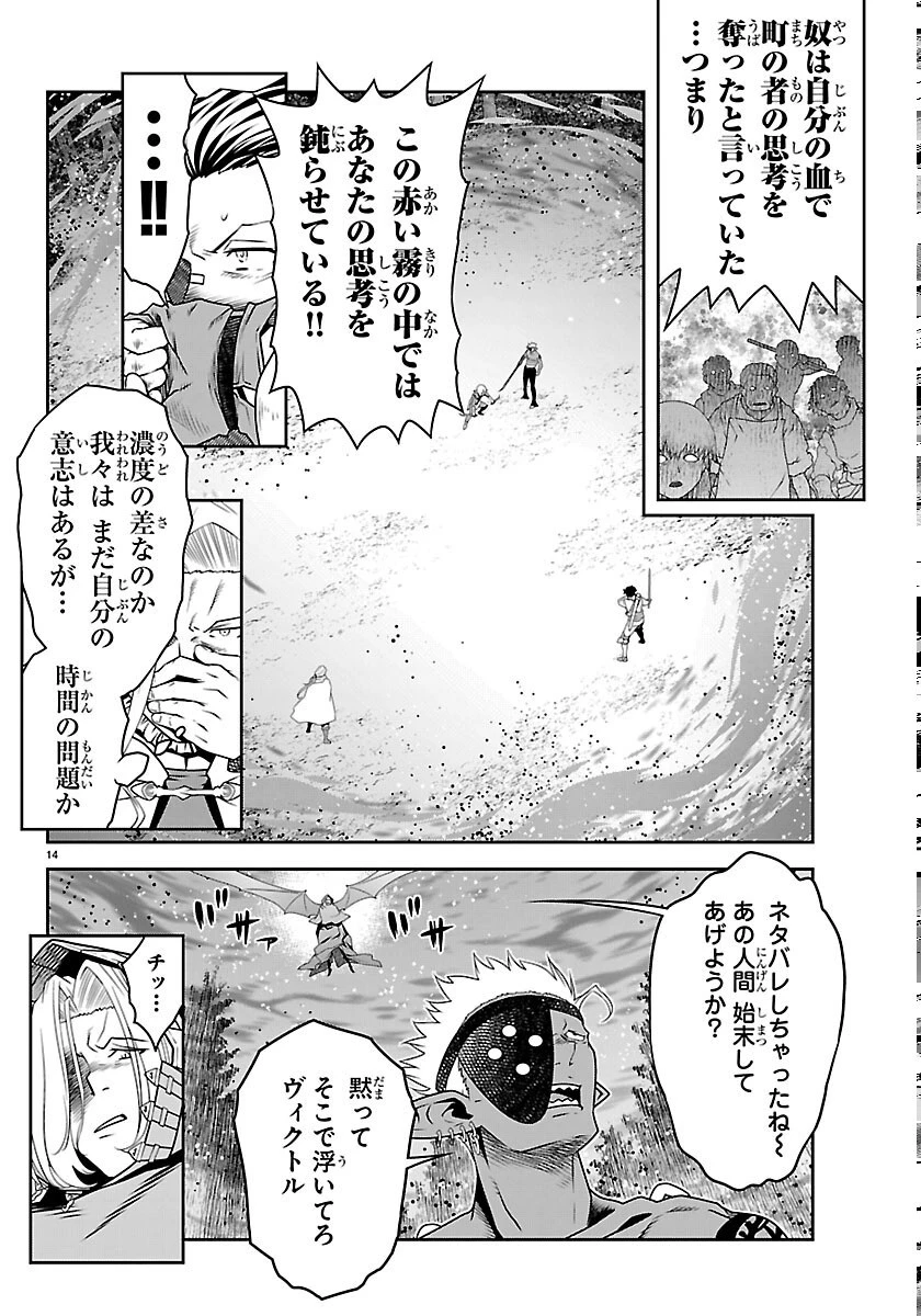 運送屋のおっさんがなぜか副業で絶対無敵剣士を務めることに～さえない人生を送ってた俺が魔王討伐の切り札に？～ 第25話 - 14