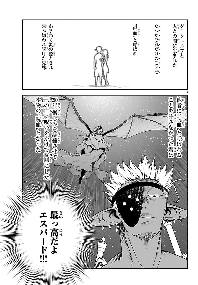運送屋のおっさんがなぜか副業で絶対無敵剣士を務めることに～さえない人生を送ってた俺が魔王討伐の切り札に？～ 第24話 - 8