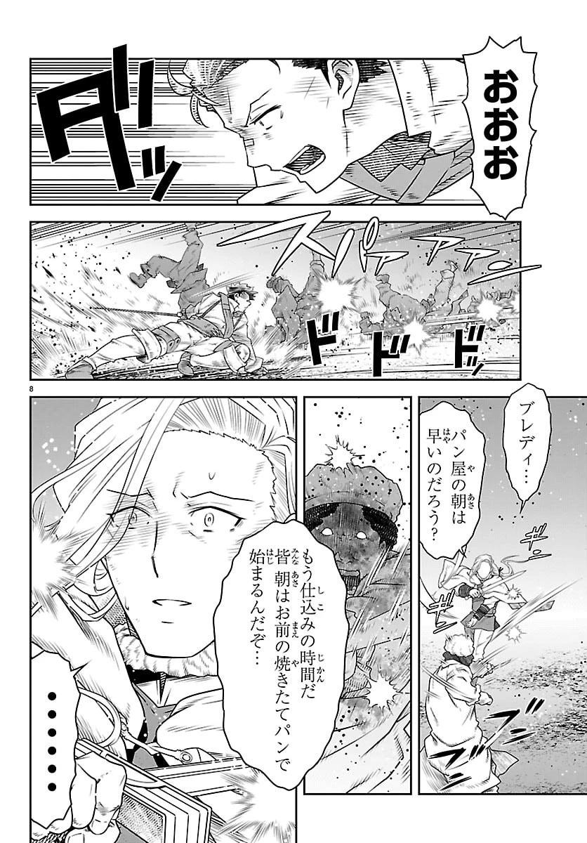 運送屋のおっさんがなぜか副業で絶対無敵剣士を務めることに～さえない人生を送ってた俺が魔王討伐の切り札に？～ 第24話 - 9