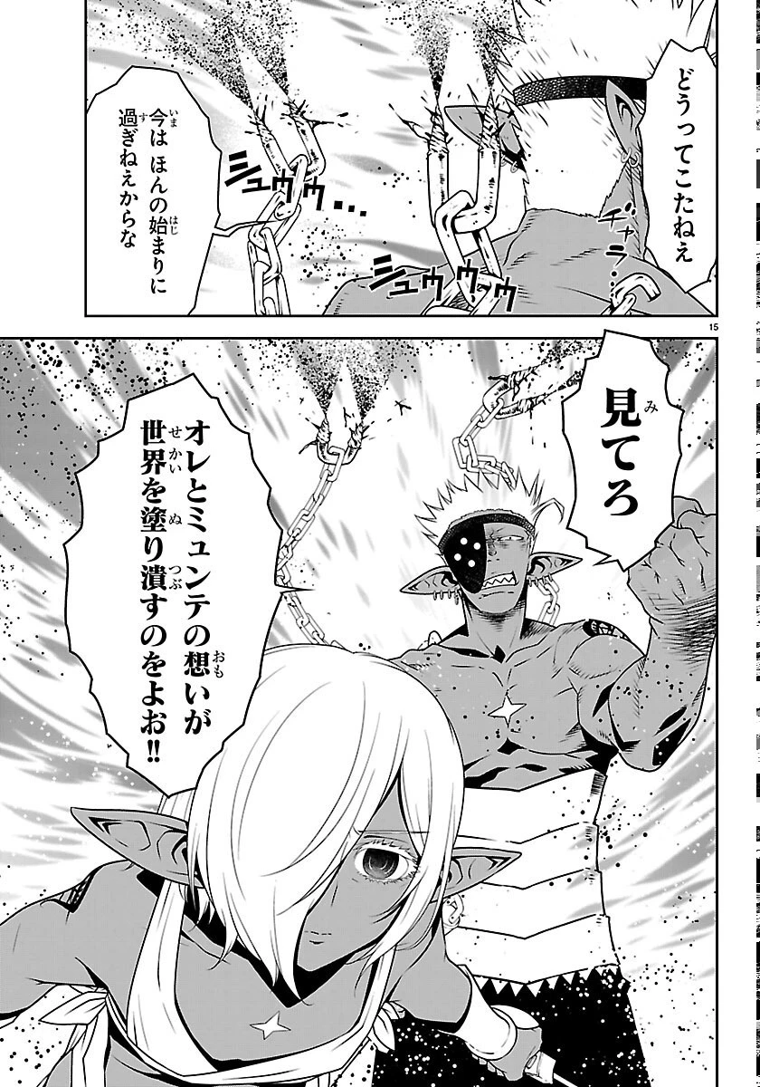 運送屋のおっさんがなぜか副業で絶対無敵剣士を務めることに～さえない人生を送ってた俺が魔王討伐の切り札に？～ 第25話 - 15