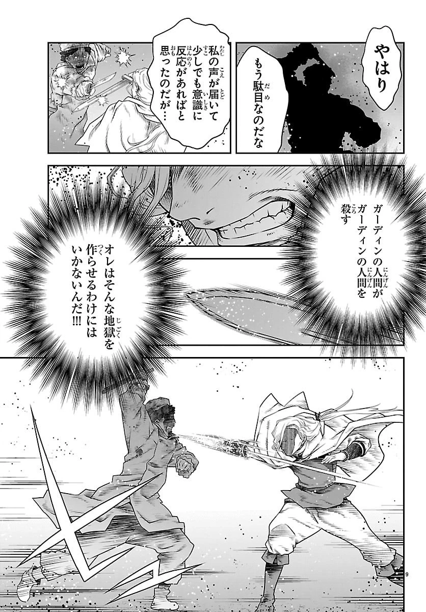 運送屋のおっさんがなぜか副業で絶対無敵剣士を務めることに～さえない人生を送ってた俺が魔王討伐の切り札に？～ 第24話 - 10