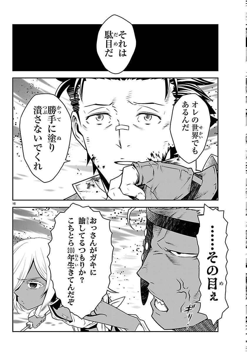 運送屋のおっさんがなぜか副業で絶対無敵剣士を務めることに～さえない人生を送ってた俺が魔王討伐の切り札に？～ 第25話 - 16