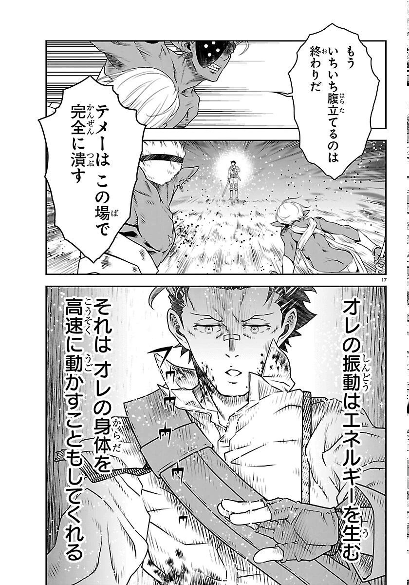 運送屋のおっさんがなぜか副業で絶対無敵剣士を務めることに～さえない人生を送ってた俺が魔王討伐の切り札に？～ 第25話 - 17