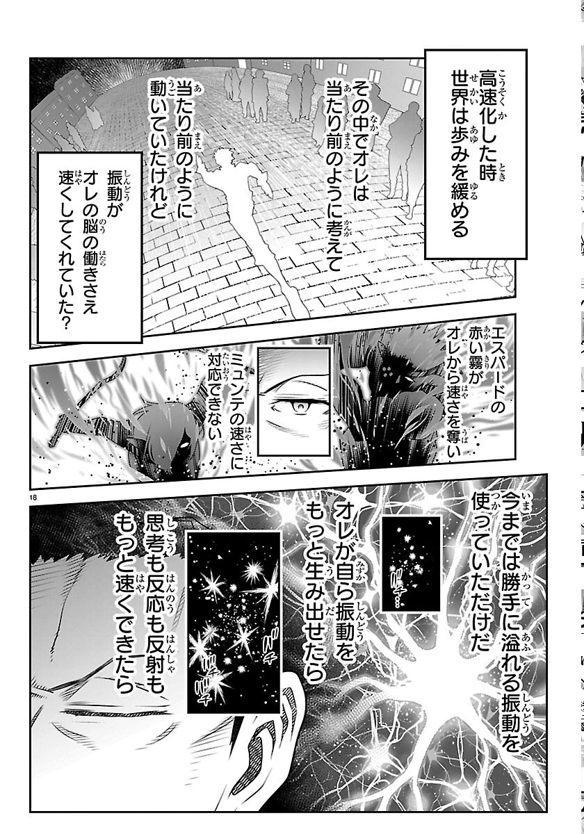 運送屋のおっさんがなぜか副業で絶対無敵剣士を務めることに～さえない人生を送ってた俺が魔王討伐の切り札に？～ 第25話 - 18