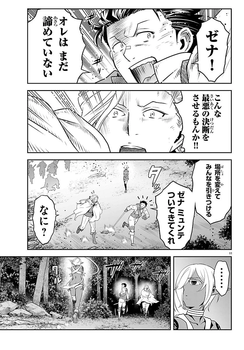 運送屋のおっさんがなぜか副業で絶対無敵剣士を務めることに～さえない人生を送ってた俺が魔王討伐の切り札に？～ 第24話 - 12