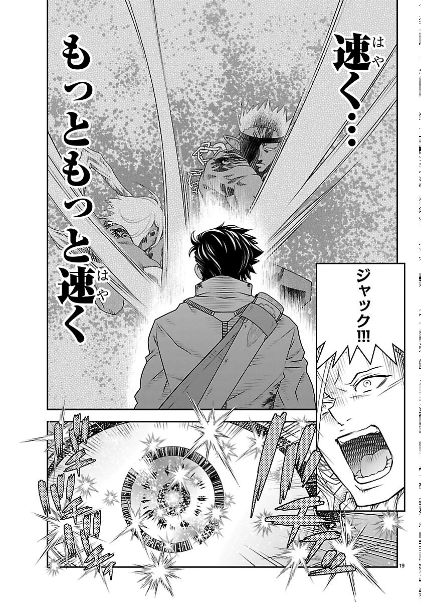 運送屋のおっさんがなぜか副業で絶対無敵剣士を務めることに～さえない人生を送ってた俺が魔王討伐の切り札に？～ 第25話 - 19