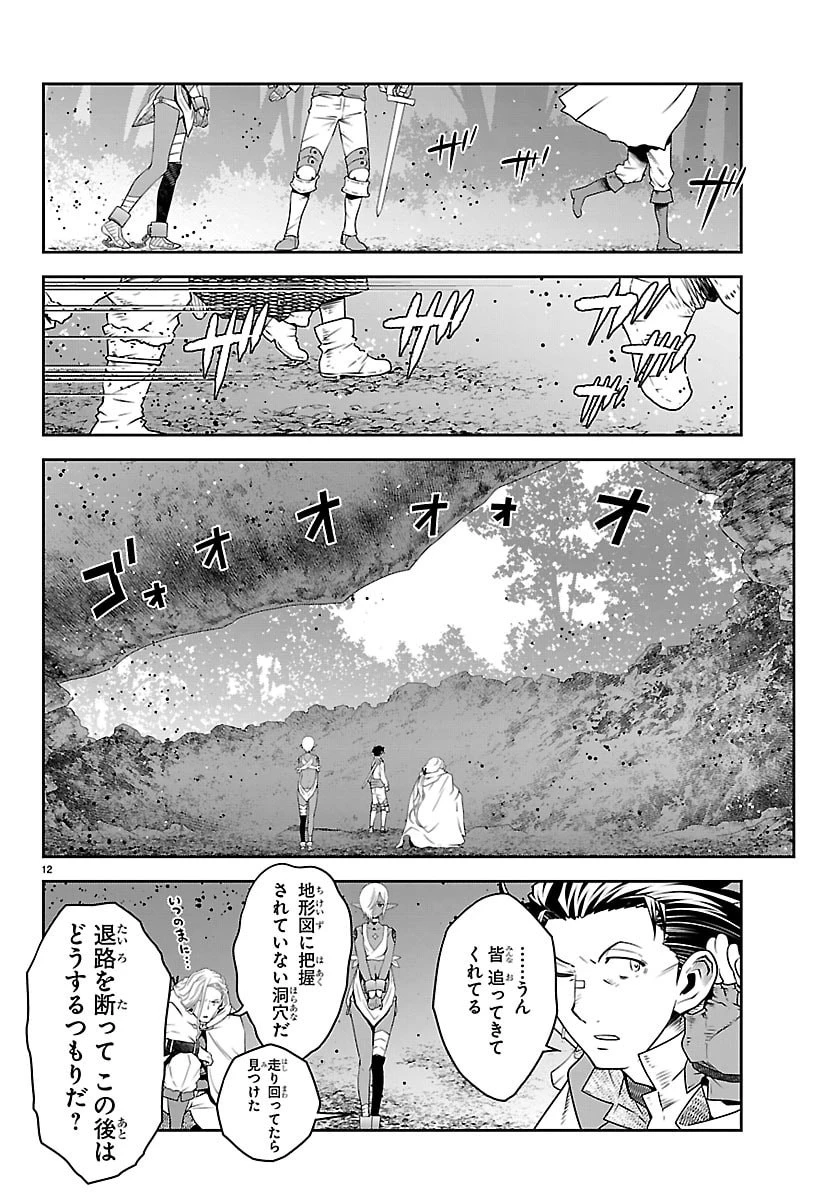 運送屋のおっさんがなぜか副業で絶対無敵剣士を務めることに～さえない人生を送ってた俺が魔王討伐の切り札に？～ 第24話 - 13