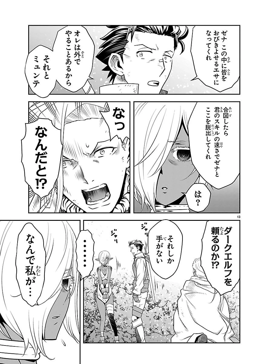 運送屋のおっさんがなぜか副業で絶対無敵剣士を務めることに～さえない人生を送ってた俺が魔王討伐の切り札に？～ 第24話 - 14
