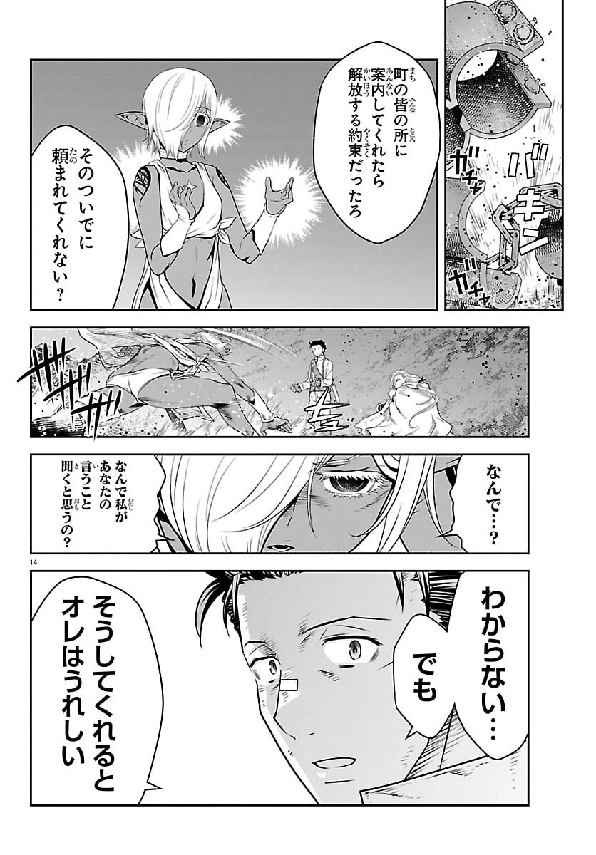 運送屋のおっさんがなぜか副業で絶対無敵剣士を務めることに～さえない人生を送ってた俺が魔王討伐の切り札に？～ 第24話 - 15