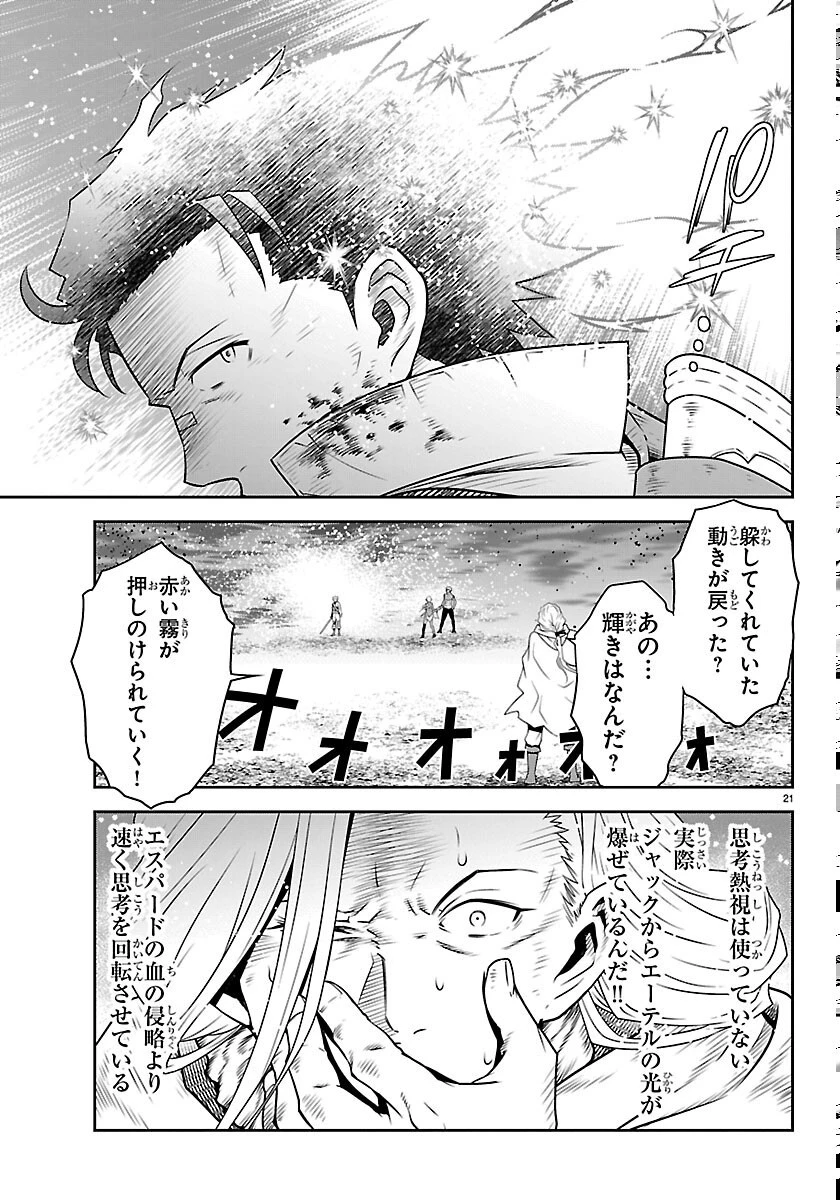 運送屋のおっさんがなぜか副業で絶対無敵剣士を務めることに～さえない人生を送ってた俺が魔王討伐の切り札に？～ 第25話 - 21