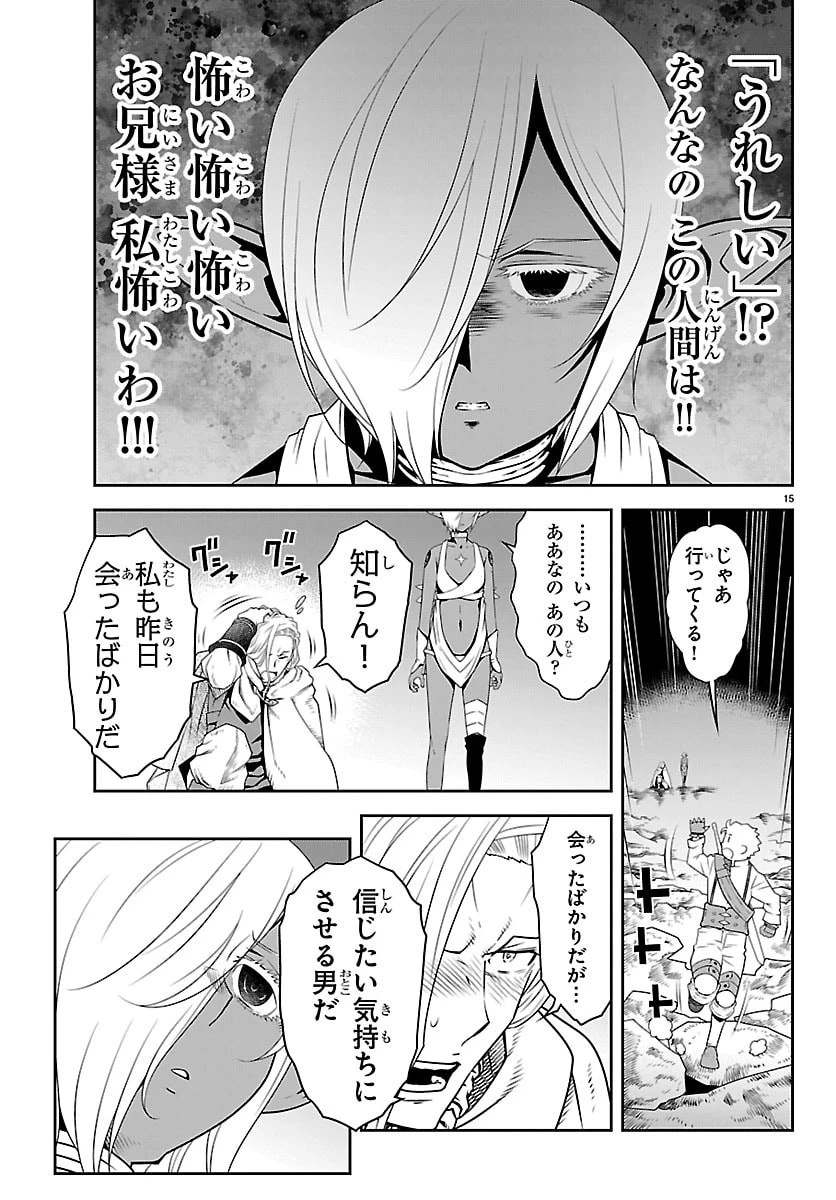 運送屋のおっさんがなぜか副業で絶対無敵剣士を務めることに～さえない人生を送ってた俺が魔王討伐の切り札に？～ 第24話 - 16